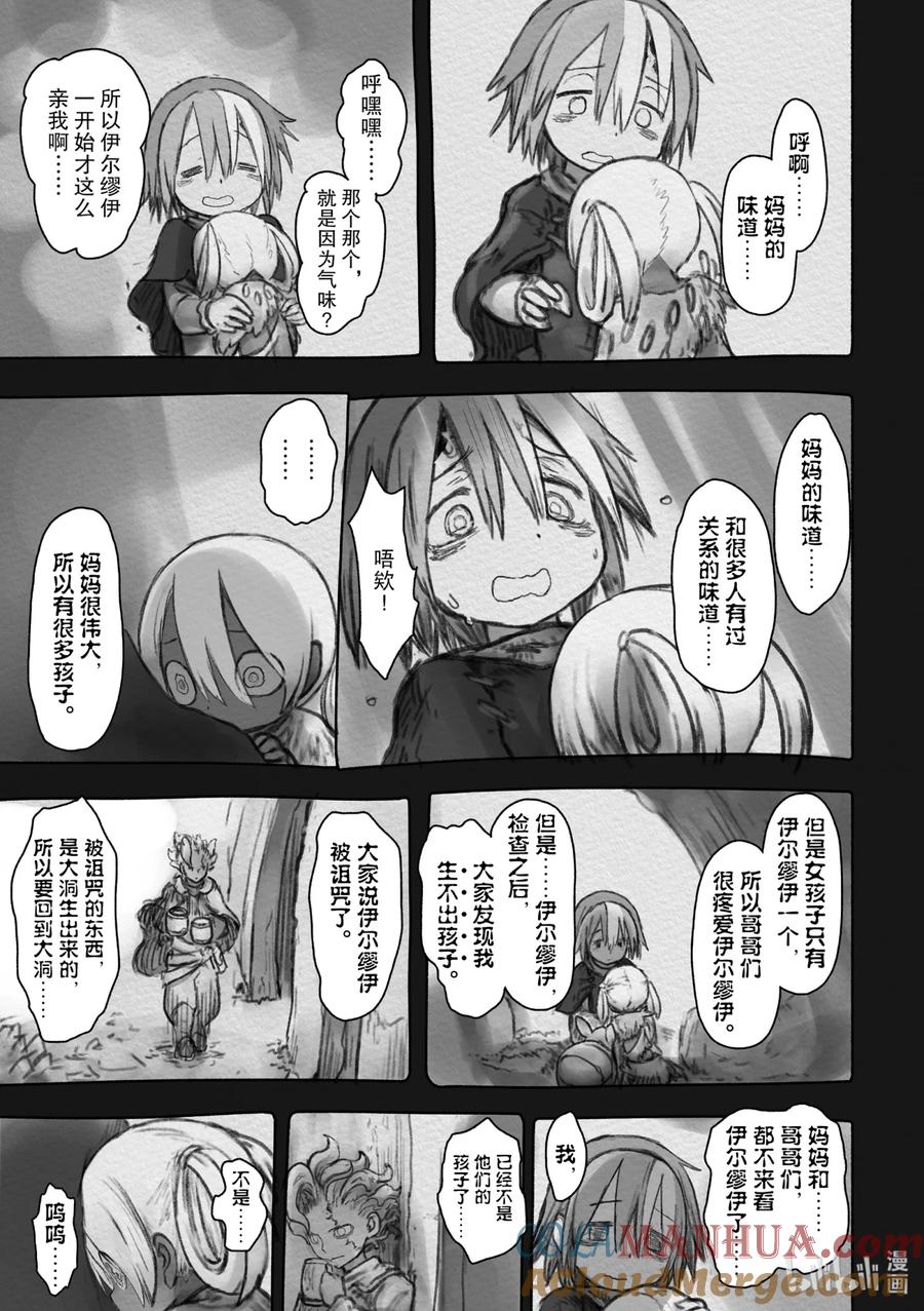 《来自深渊》49 黄金乡 第19页
