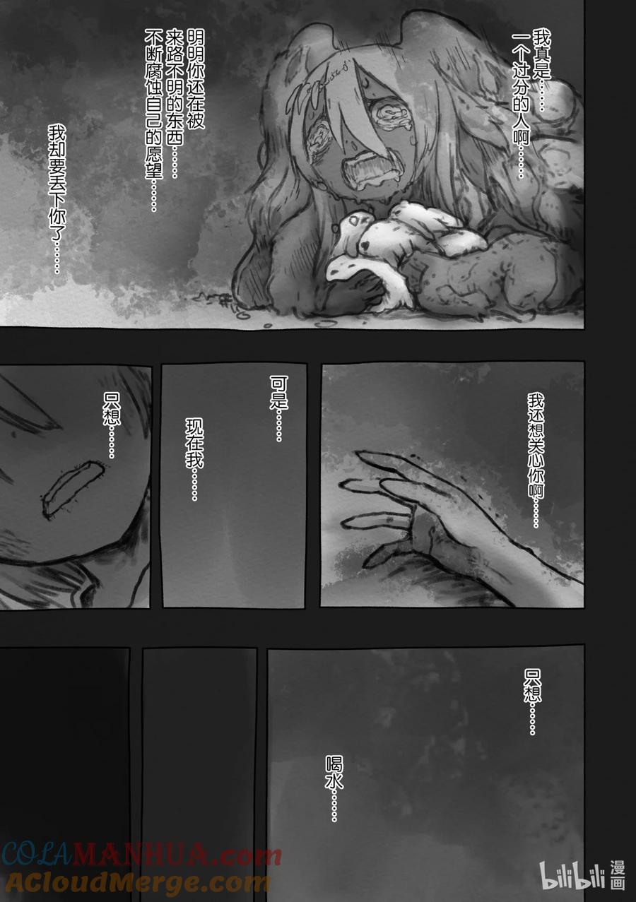 《来自深渊》50 欲望的摇篮 第25页
