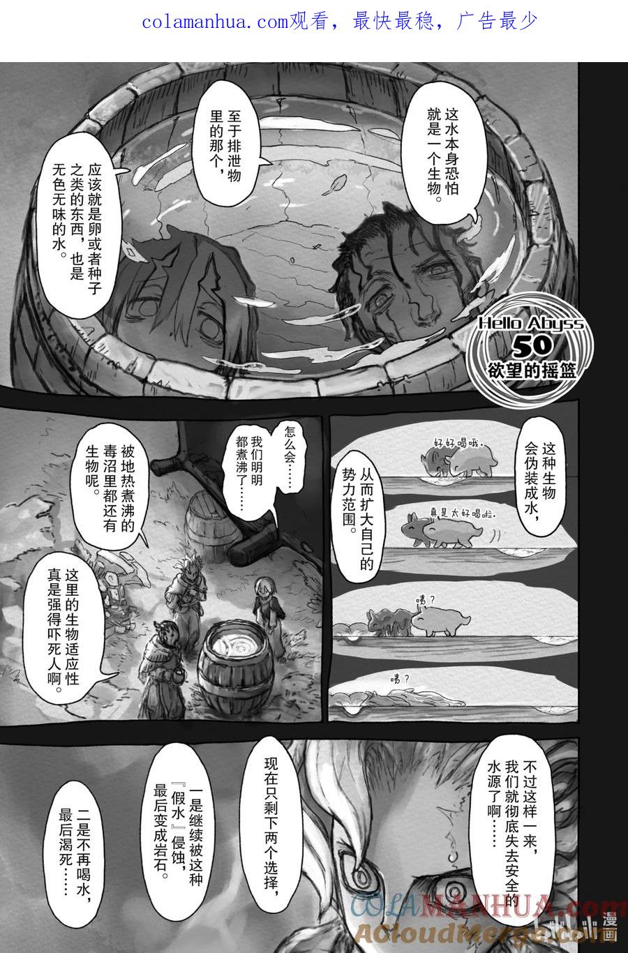 《来自深渊》50 欲望的摇篮 第1页