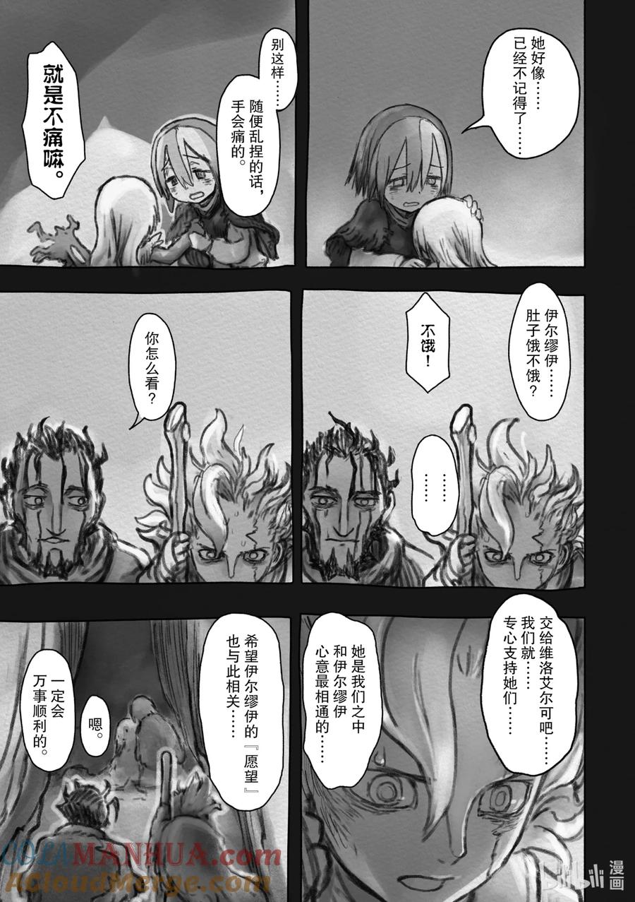 《来自深渊》50 欲望的摇篮 第15页