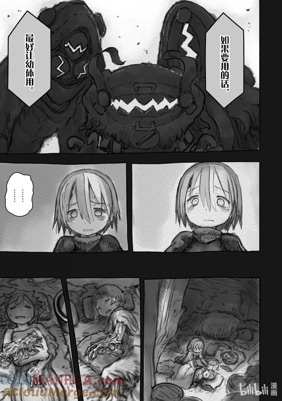 《来自深渊》50 欲望的摇篮 第5页