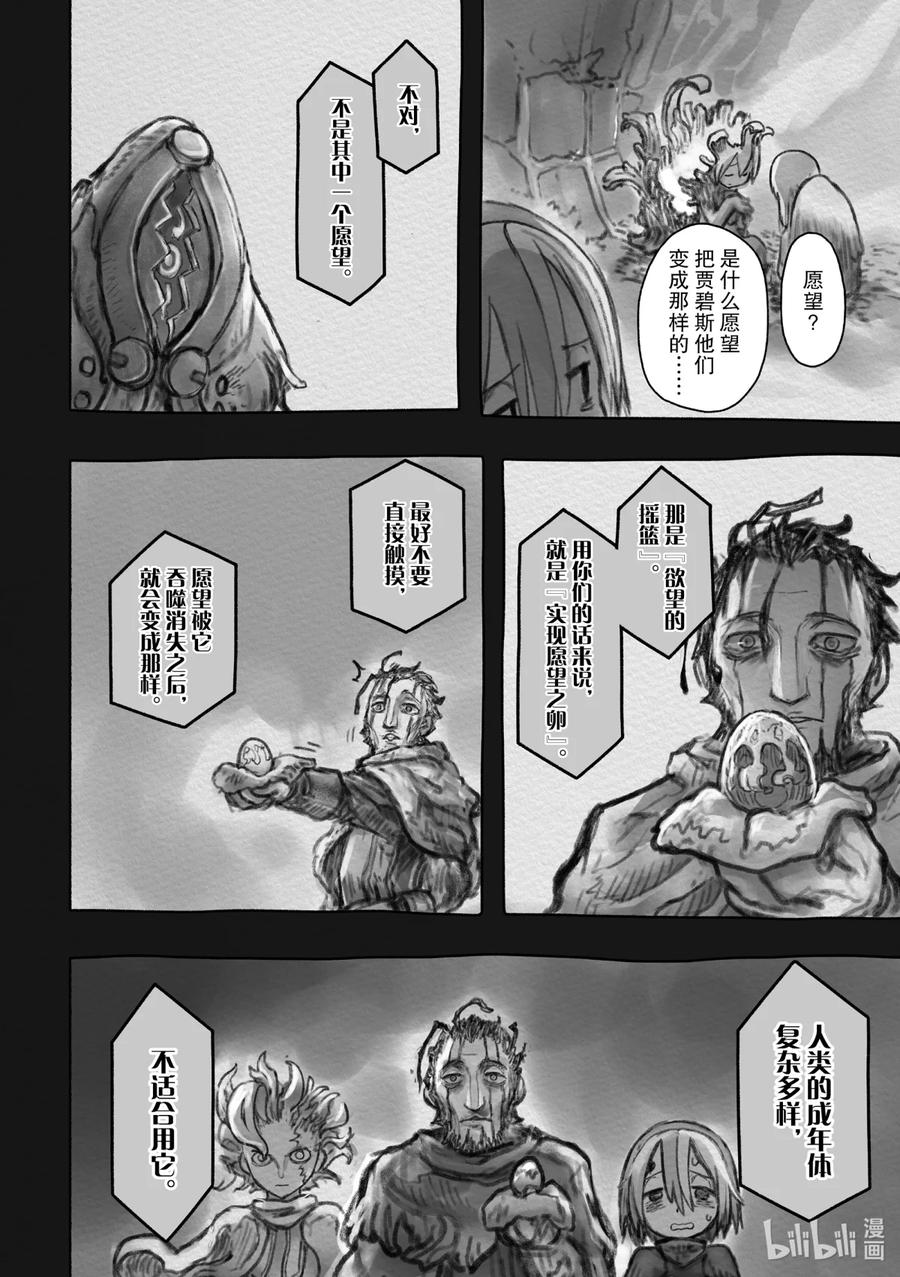 《来自深渊》50 欲望的摇篮 第4页