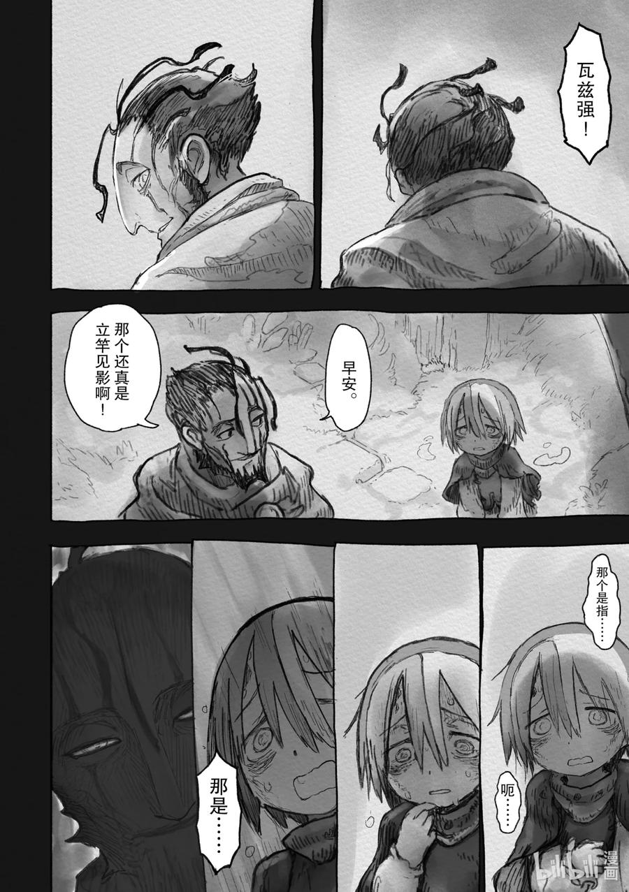 《来自深渊》50 欲望的摇篮 第28页