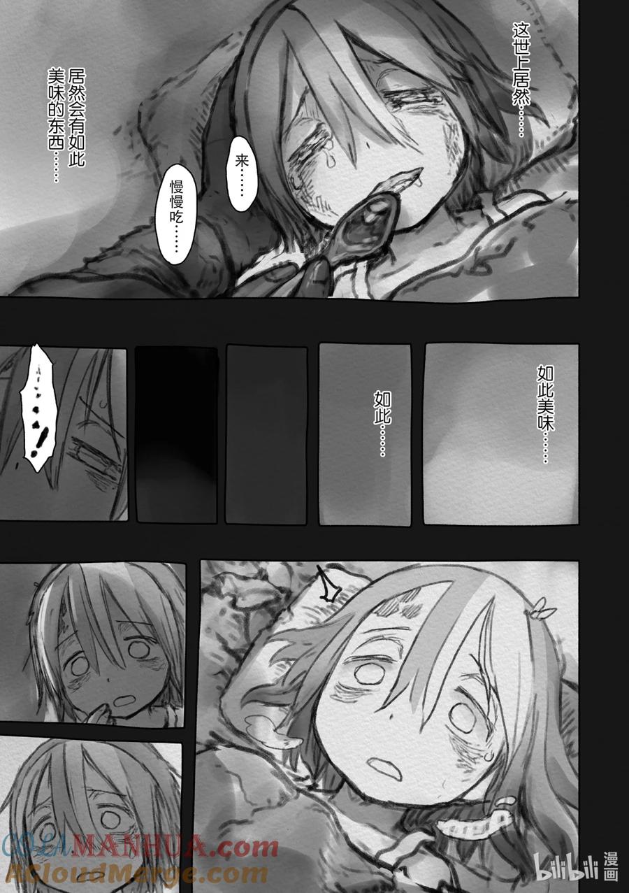 《来自深渊》50 欲望的摇篮 第27页