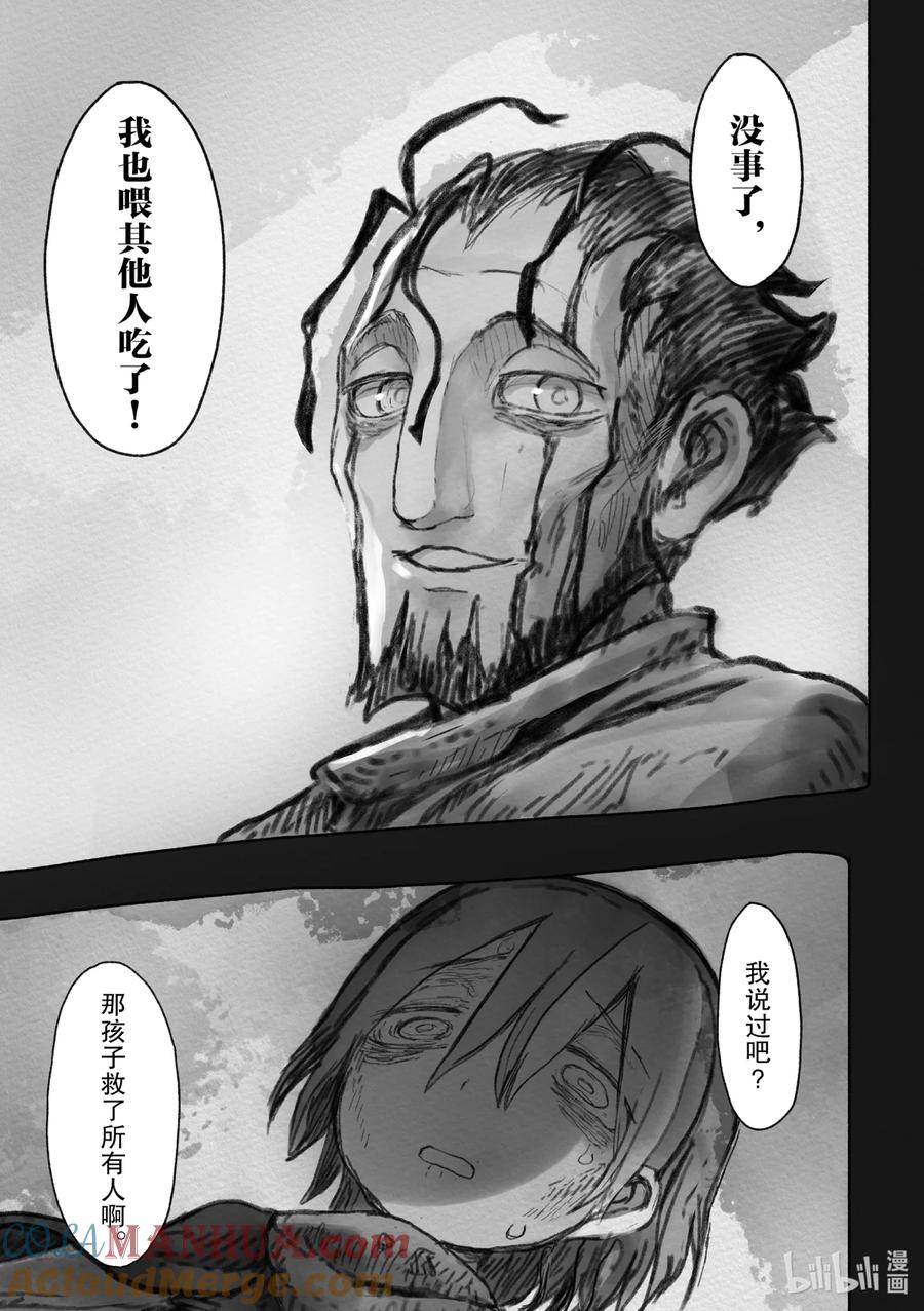 《来自深渊》50 欲望的摇篮 第29页