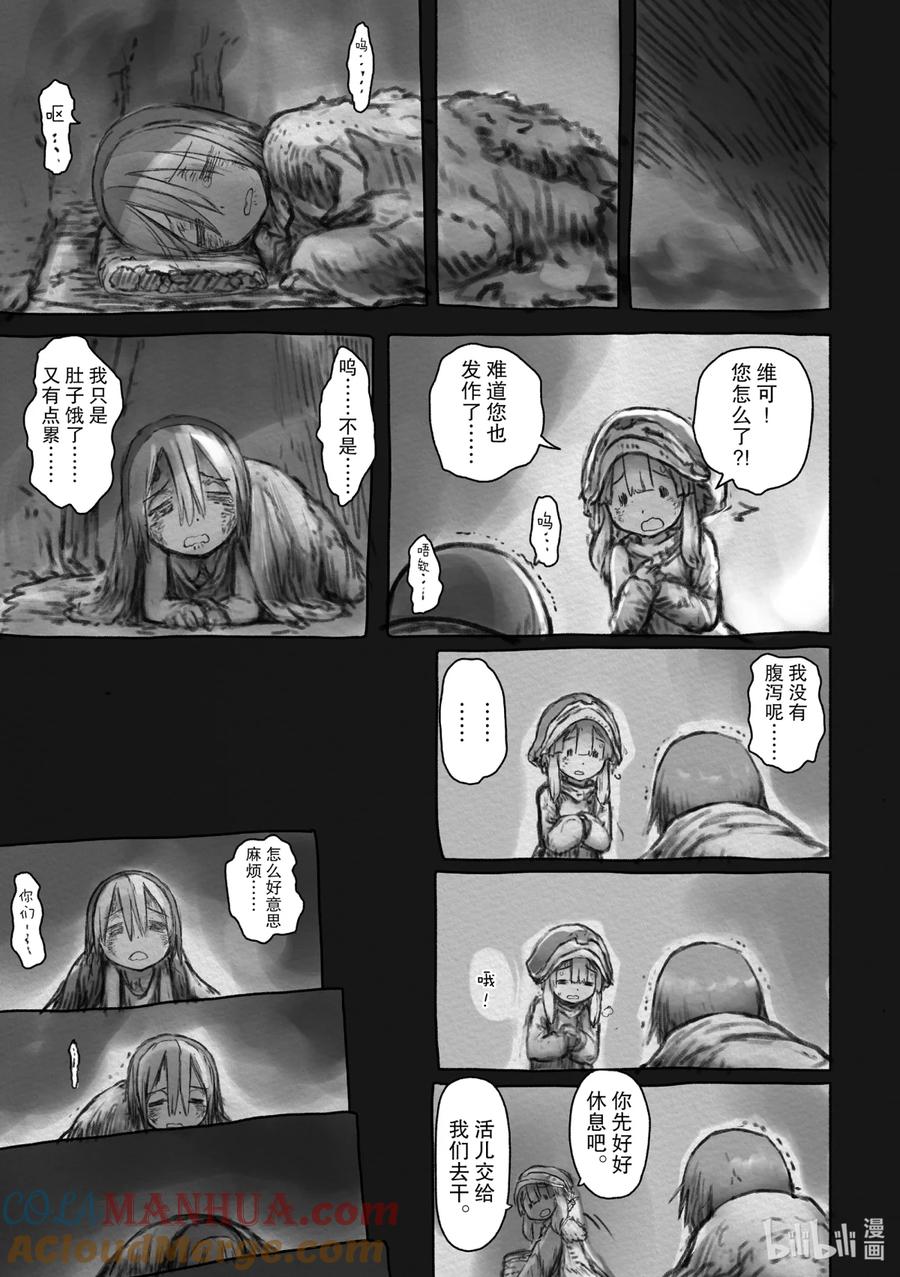 《来自深渊》50 欲望的摇篮 第11页