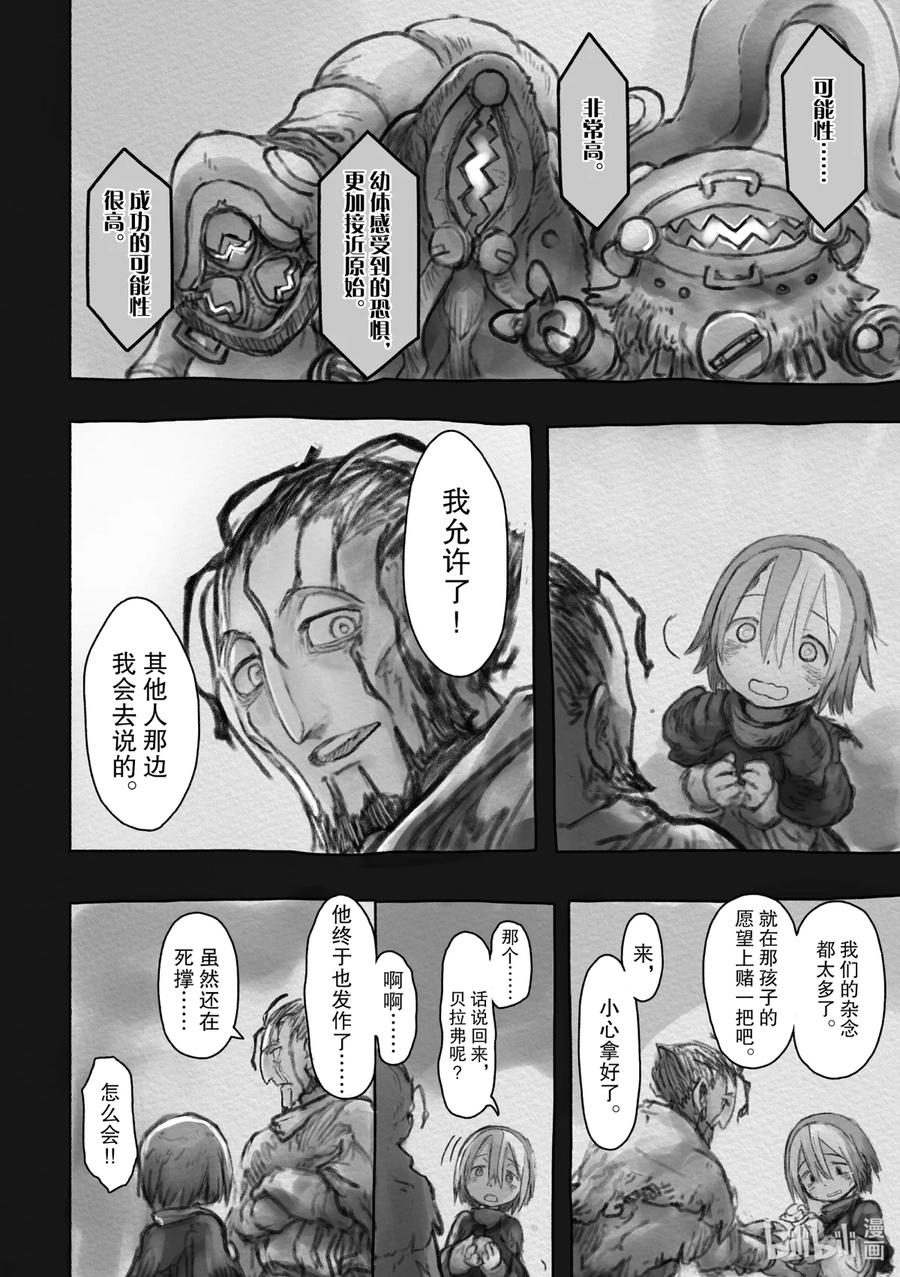 《来自深渊》50 欲望的摇篮 第8页