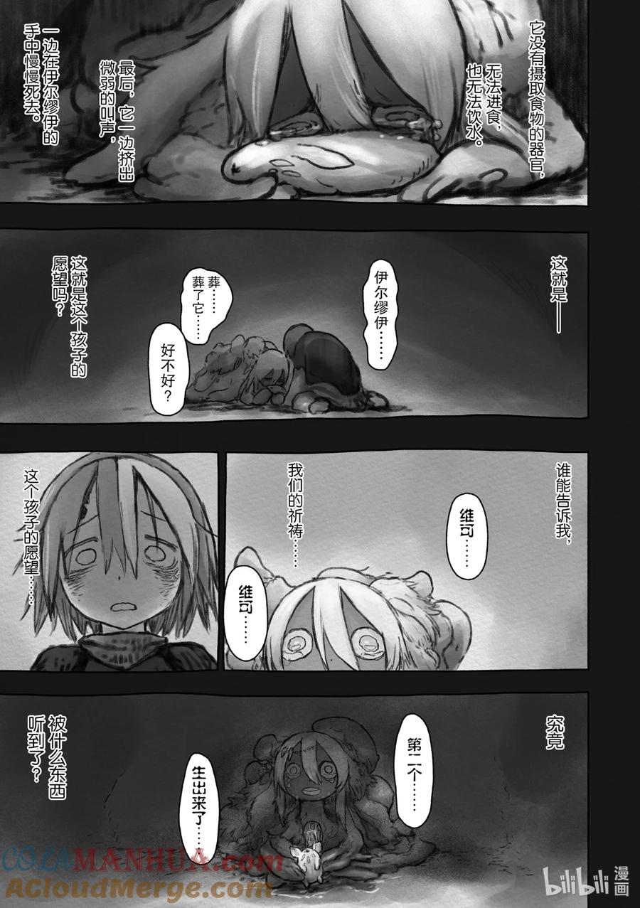 《来自深渊》50 欲望的摇篮 第23页