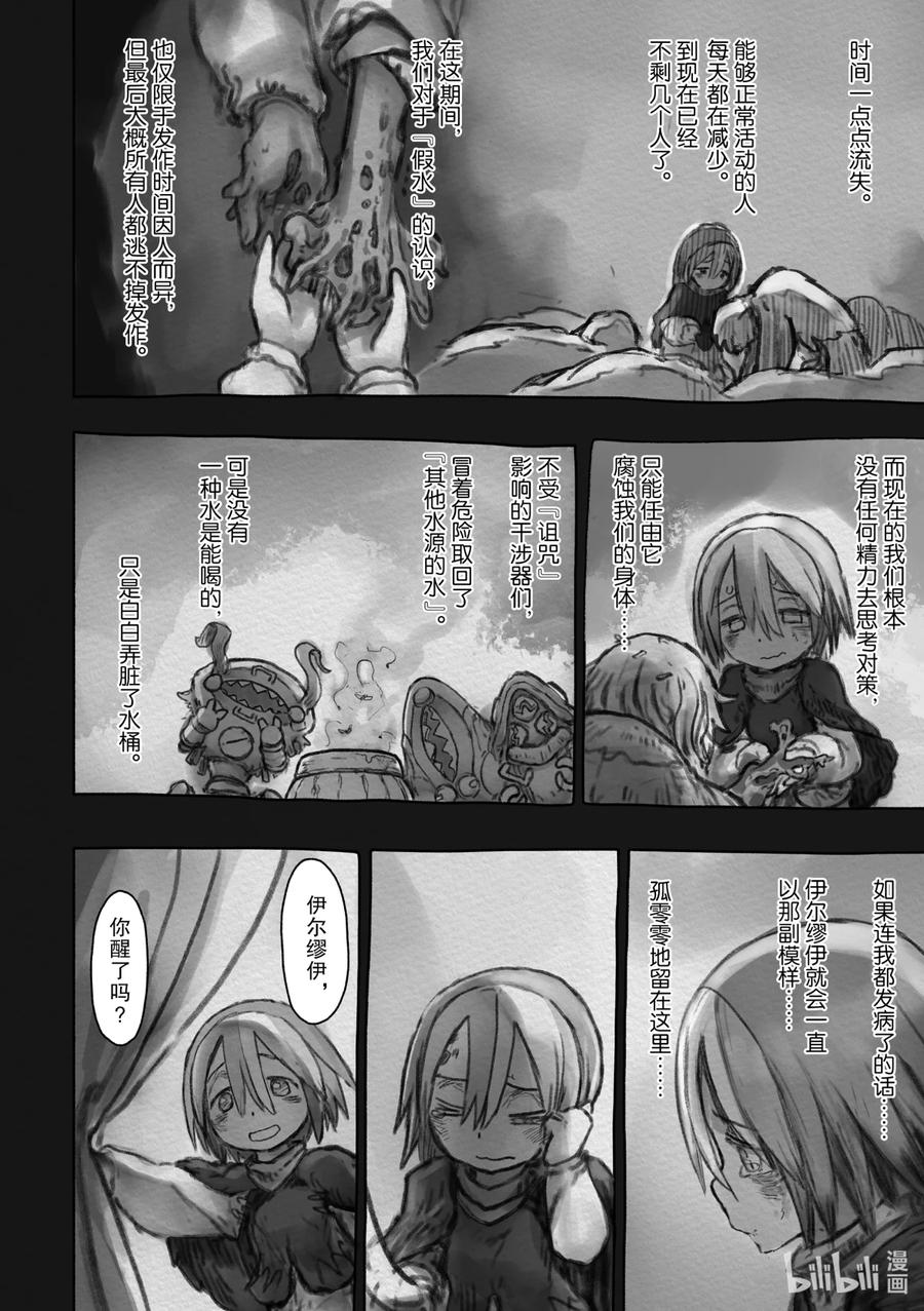 《来自深渊》50 欲望的摇篮 第16页