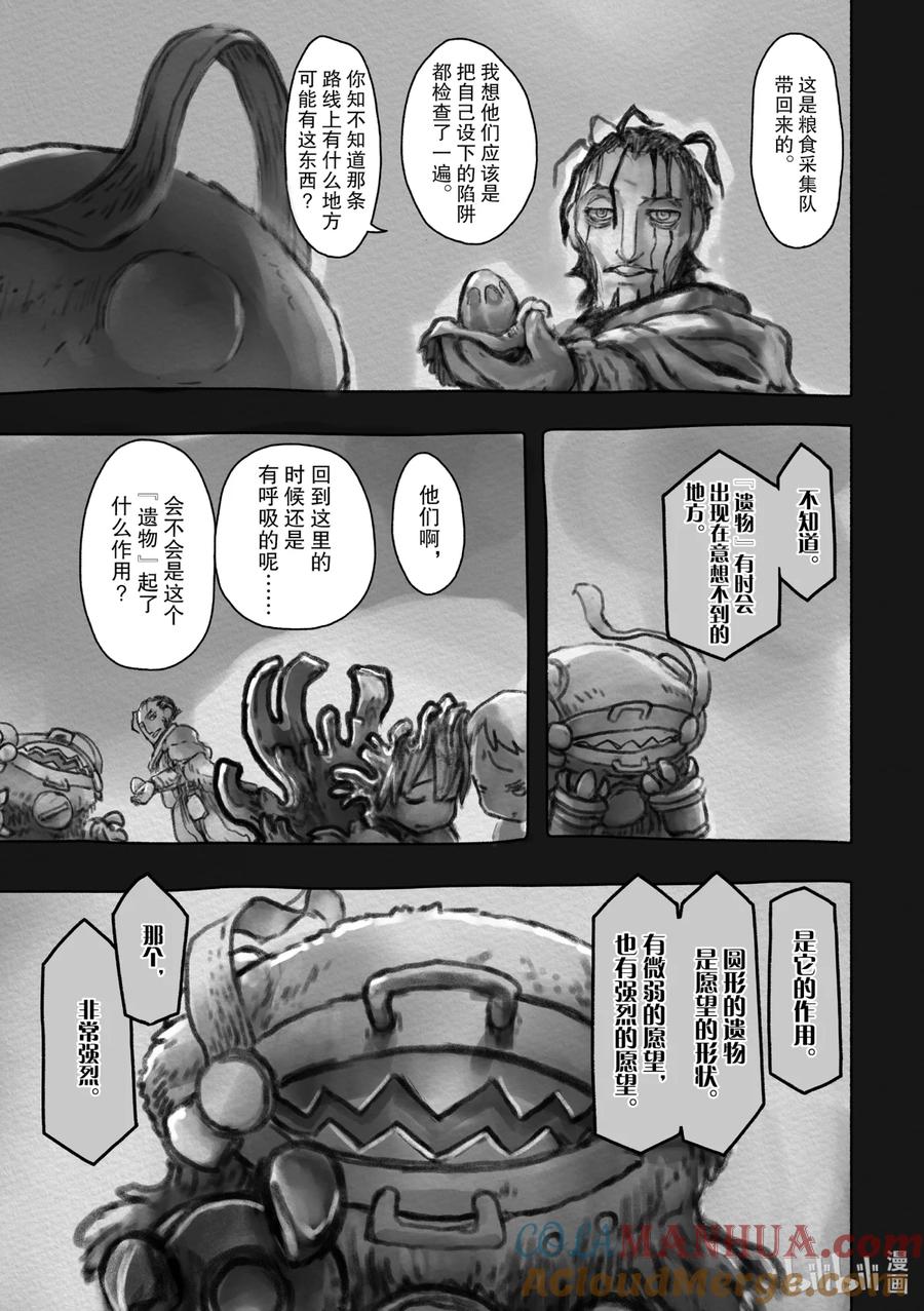 《来自深渊》50 欲望的摇篮 第3页