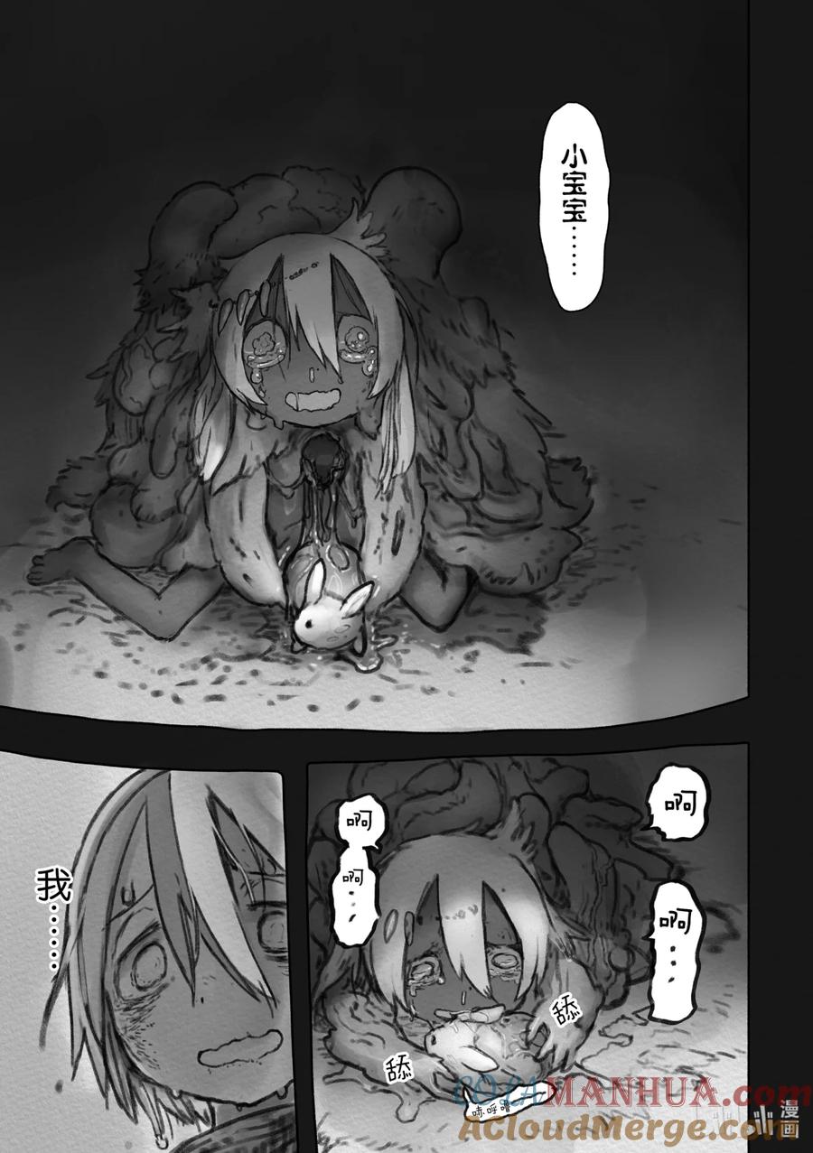 《来自深渊》50 欲望的摇篮 第21页