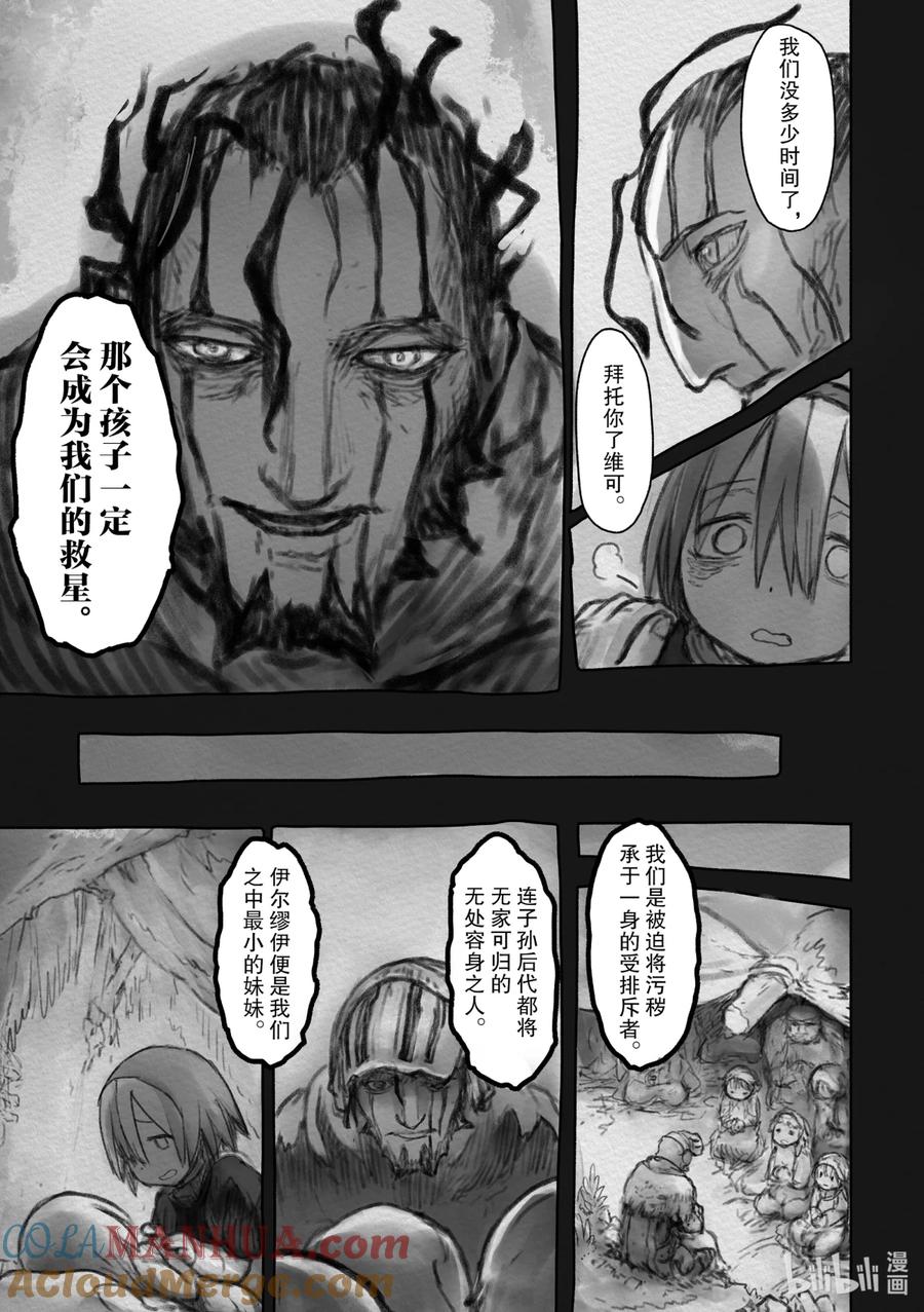 《来自深渊》50 欲望的摇篮 第9页