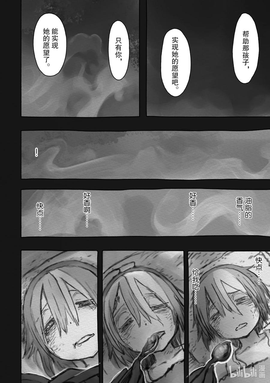 《来自深渊》50 欲望的摇篮 第26页