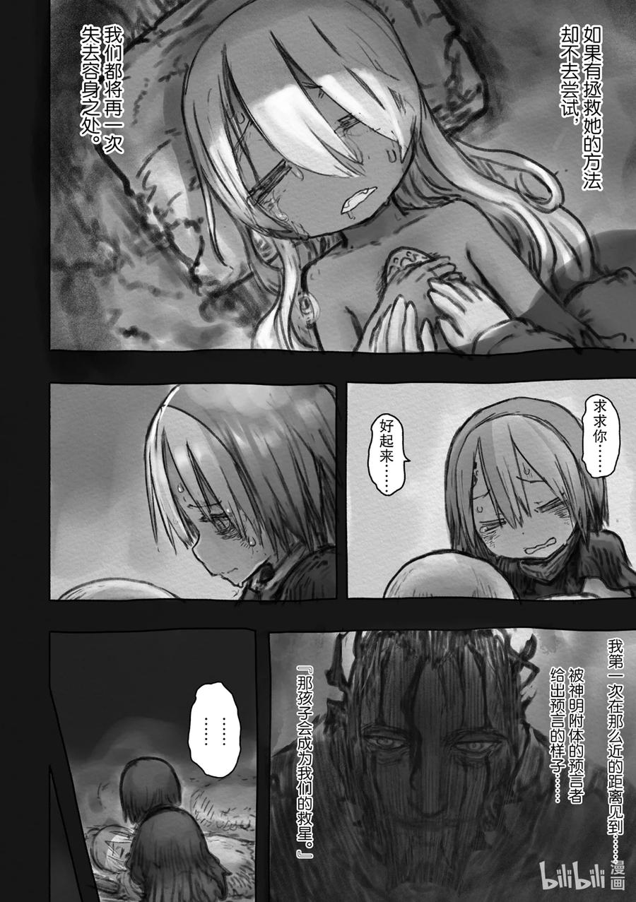 《来自深渊》50 欲望的摇篮 第10页