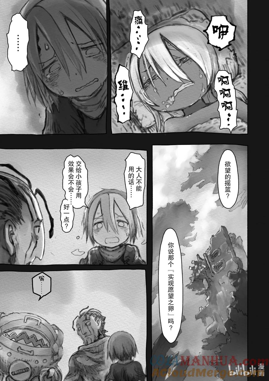 《来自深渊》50 欲望的摇篮 第7页