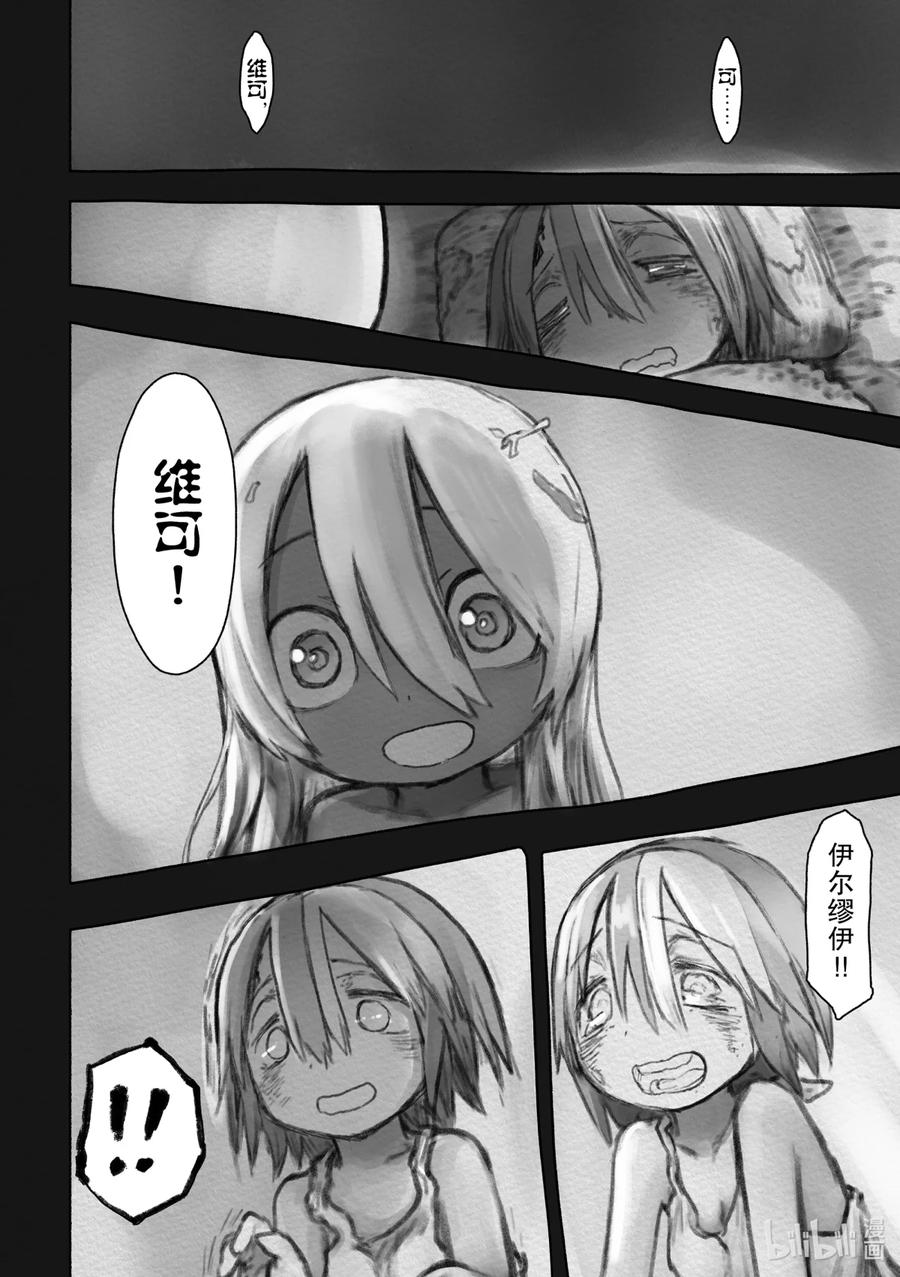 《来自深渊》50 欲望的摇篮 第12页