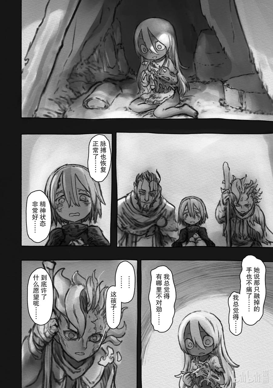 《来自深渊》50 欲望的摇篮 第14页