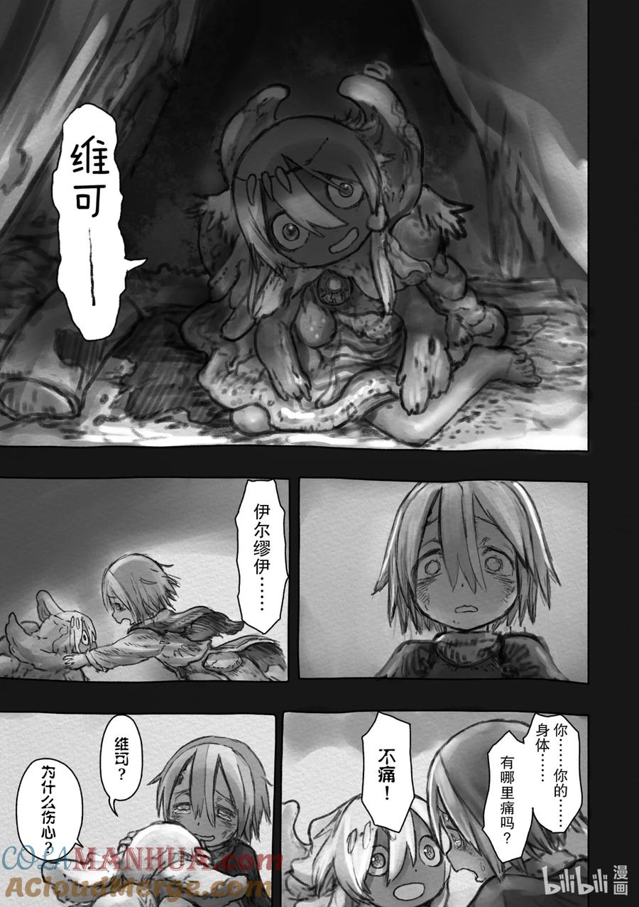 《来自深渊》50 欲望的摇篮 第17页
