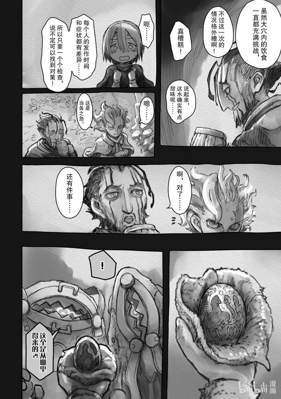 《来自深渊》50 欲望的摇篮 第2页
