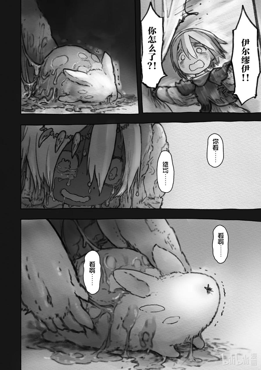 《来自深渊》50 欲望的摇篮 第20页