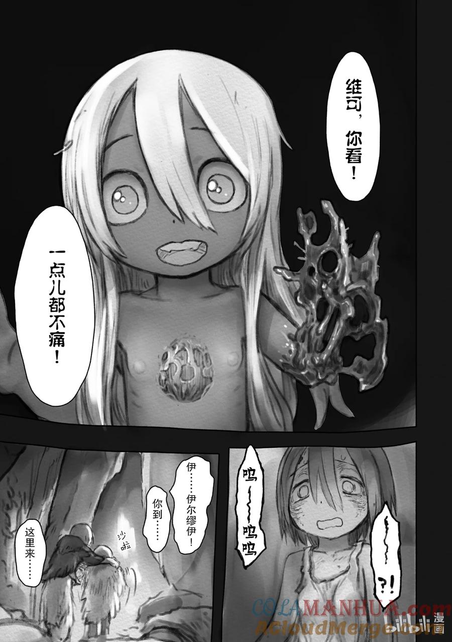 《来自深渊》50 欲望的摇篮 第13页
