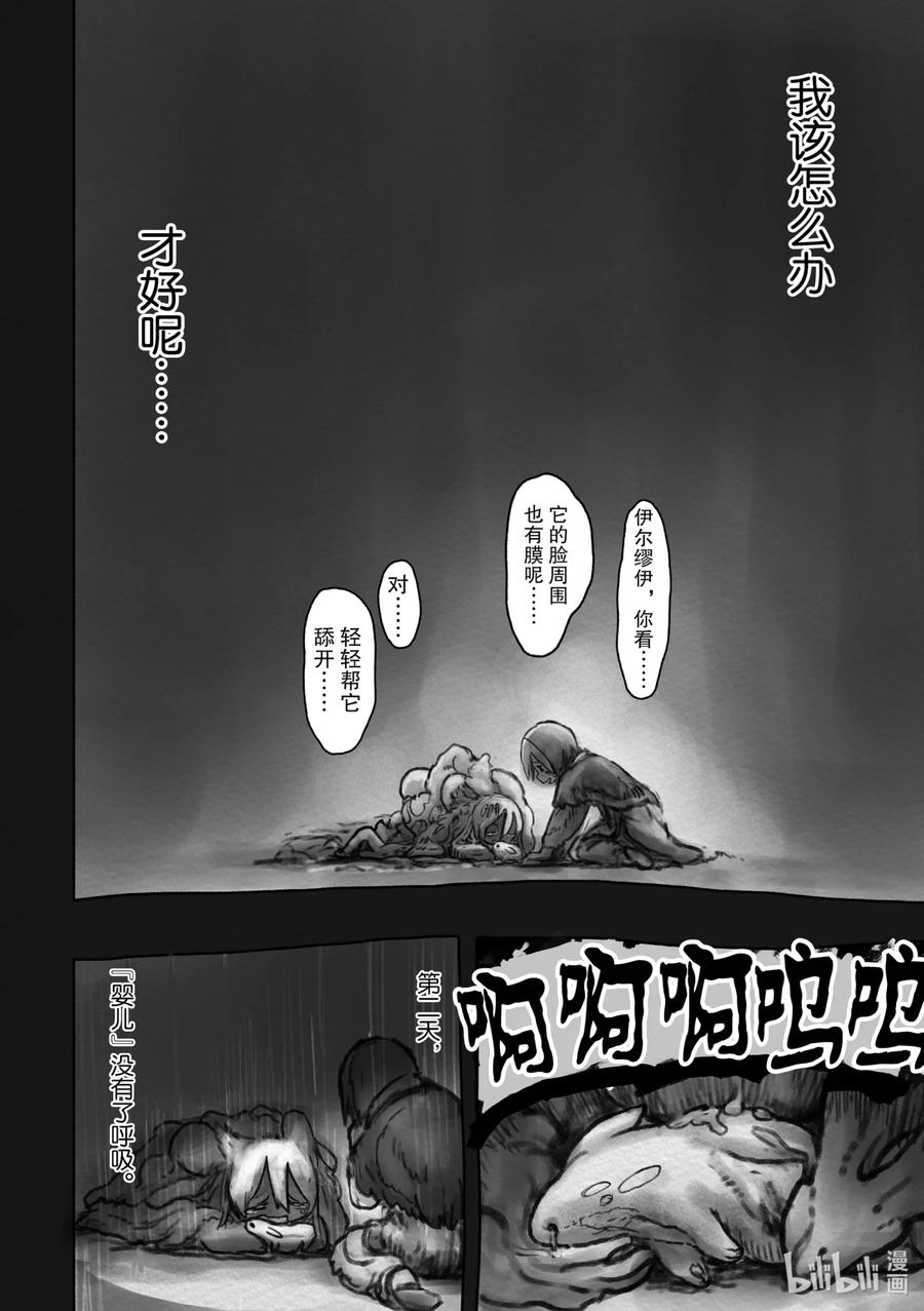 《来自深渊》50 欲望的摇篮 第22页