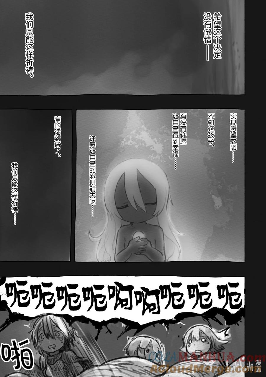 《来自深渊》50 欲望的摇篮 第19页