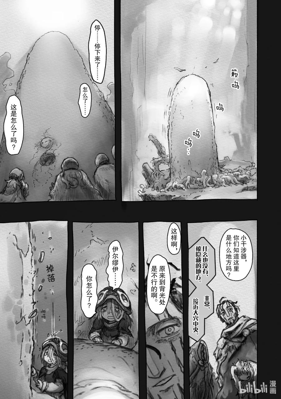 《来自深渊》51 愿望之形 第21页