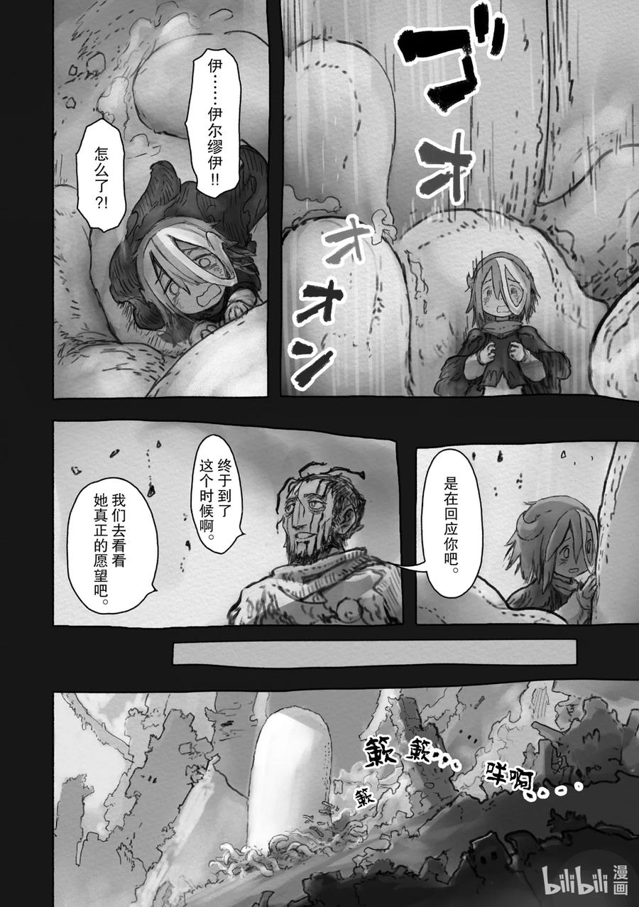 《来自深渊》51 愿望之形 第18页