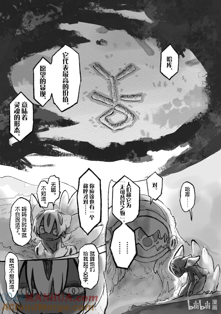 《来自深渊》51 愿望之形 第61页
