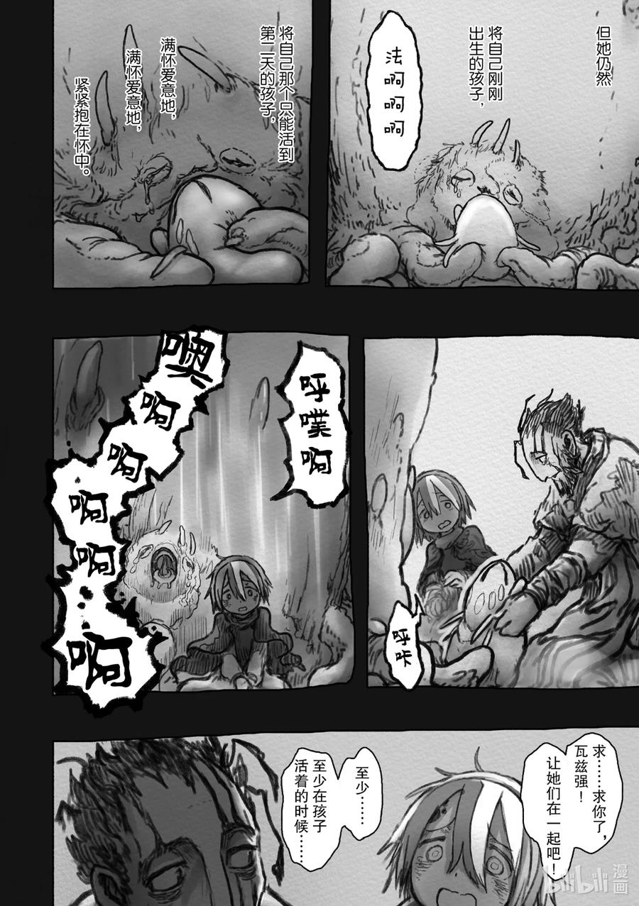 《来自深渊》51 愿望之形 第6页