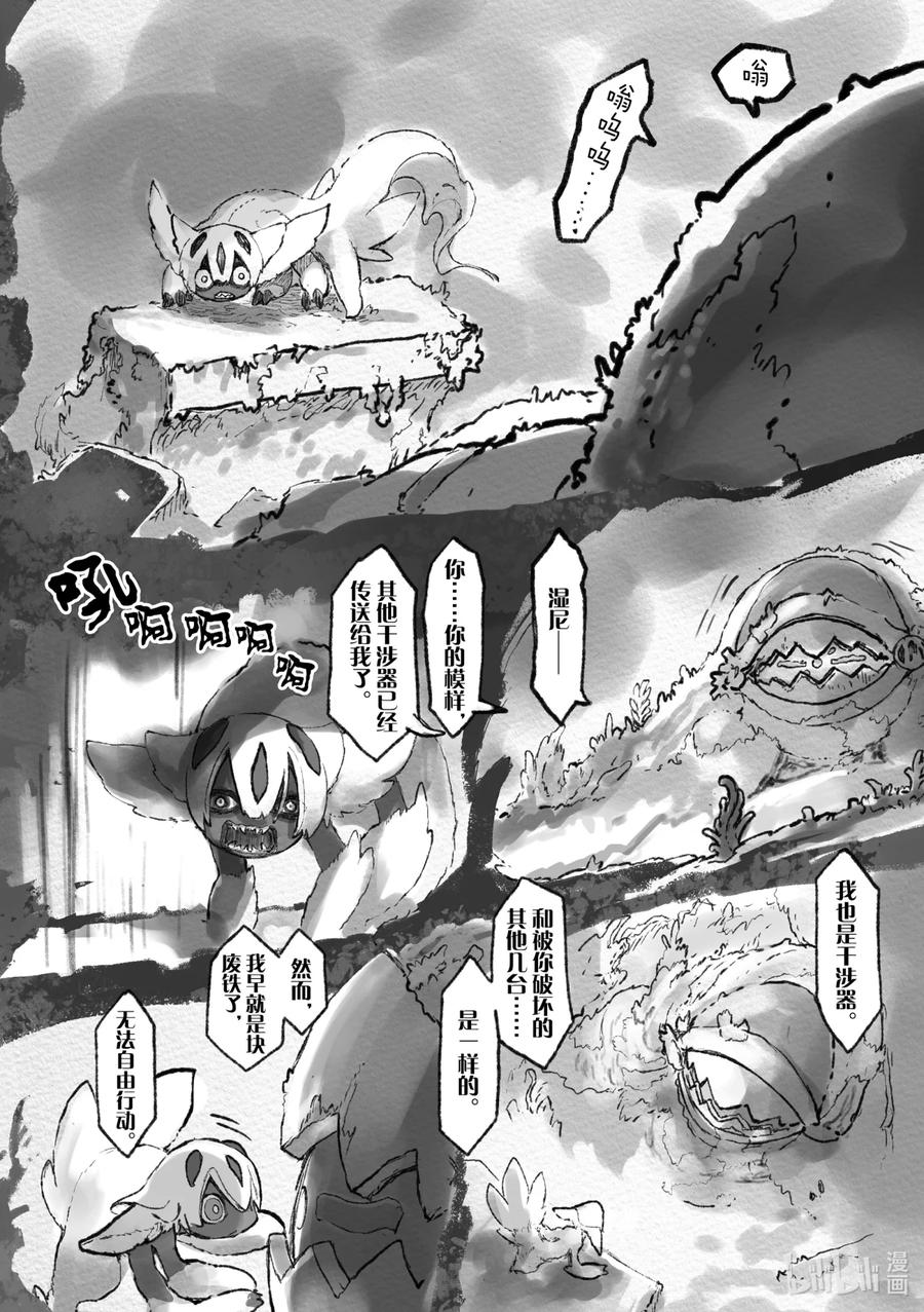 《来自深渊》51 愿望之形 第54页