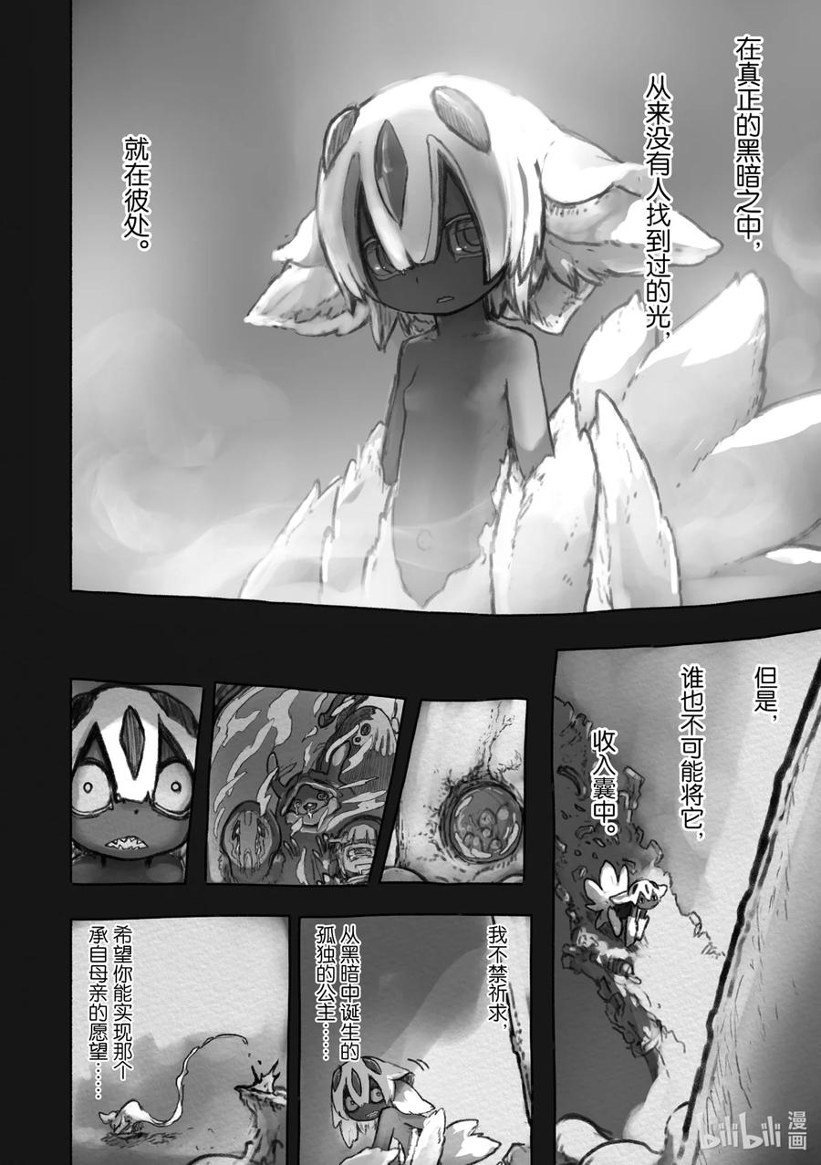 《来自深渊》51 愿望之形 第42页