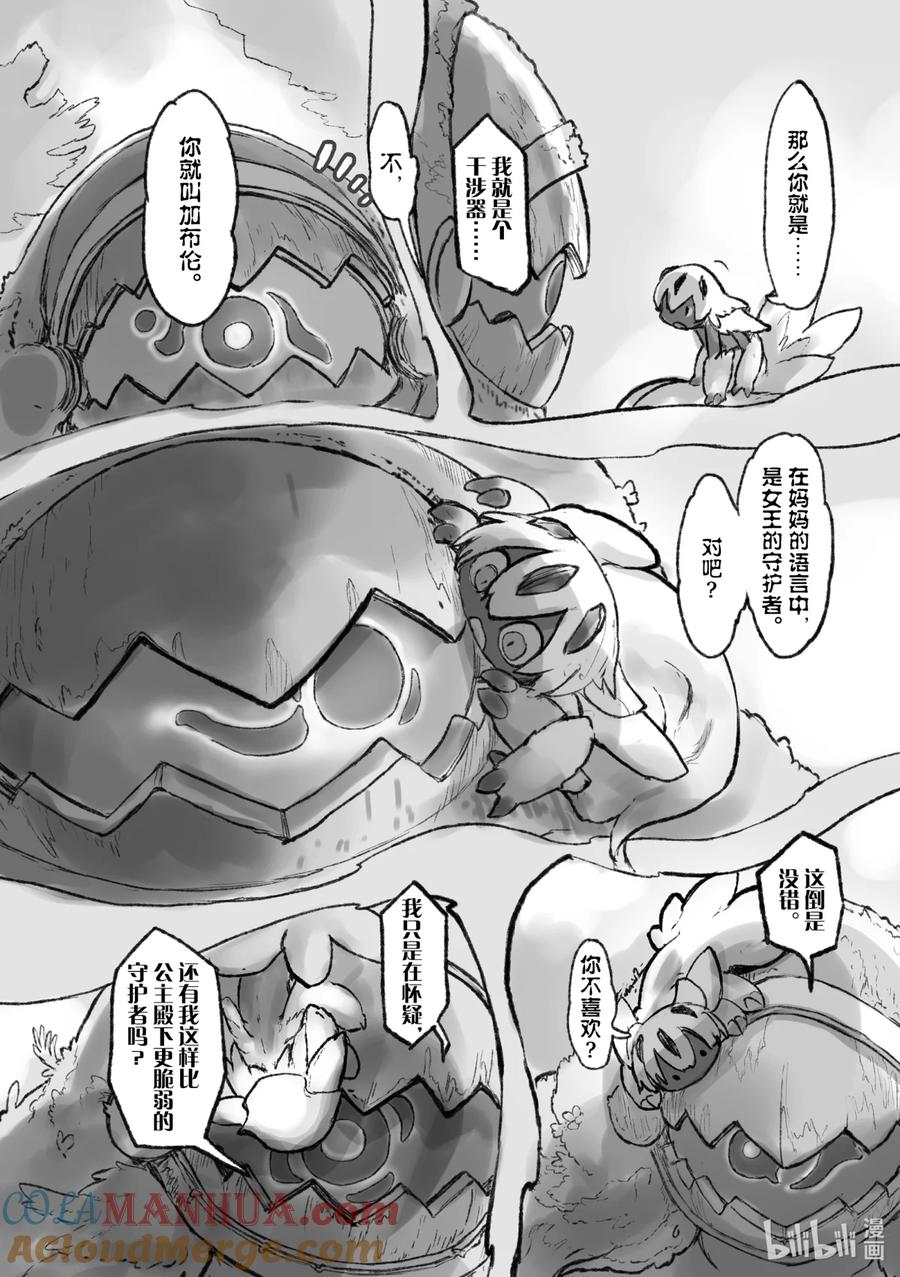 《来自深渊》51 愿望之形 第64页