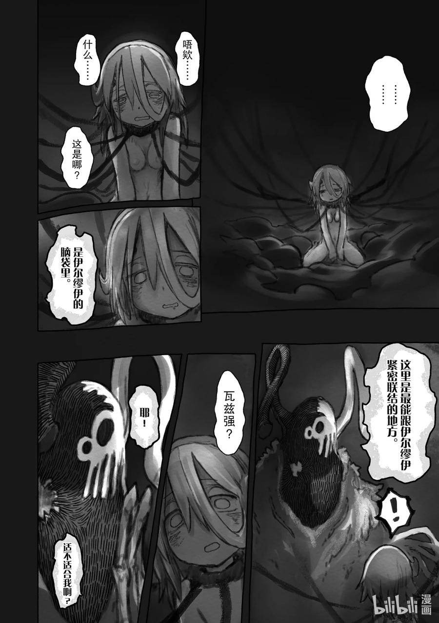 《来自深渊》51 愿望之形 第32页