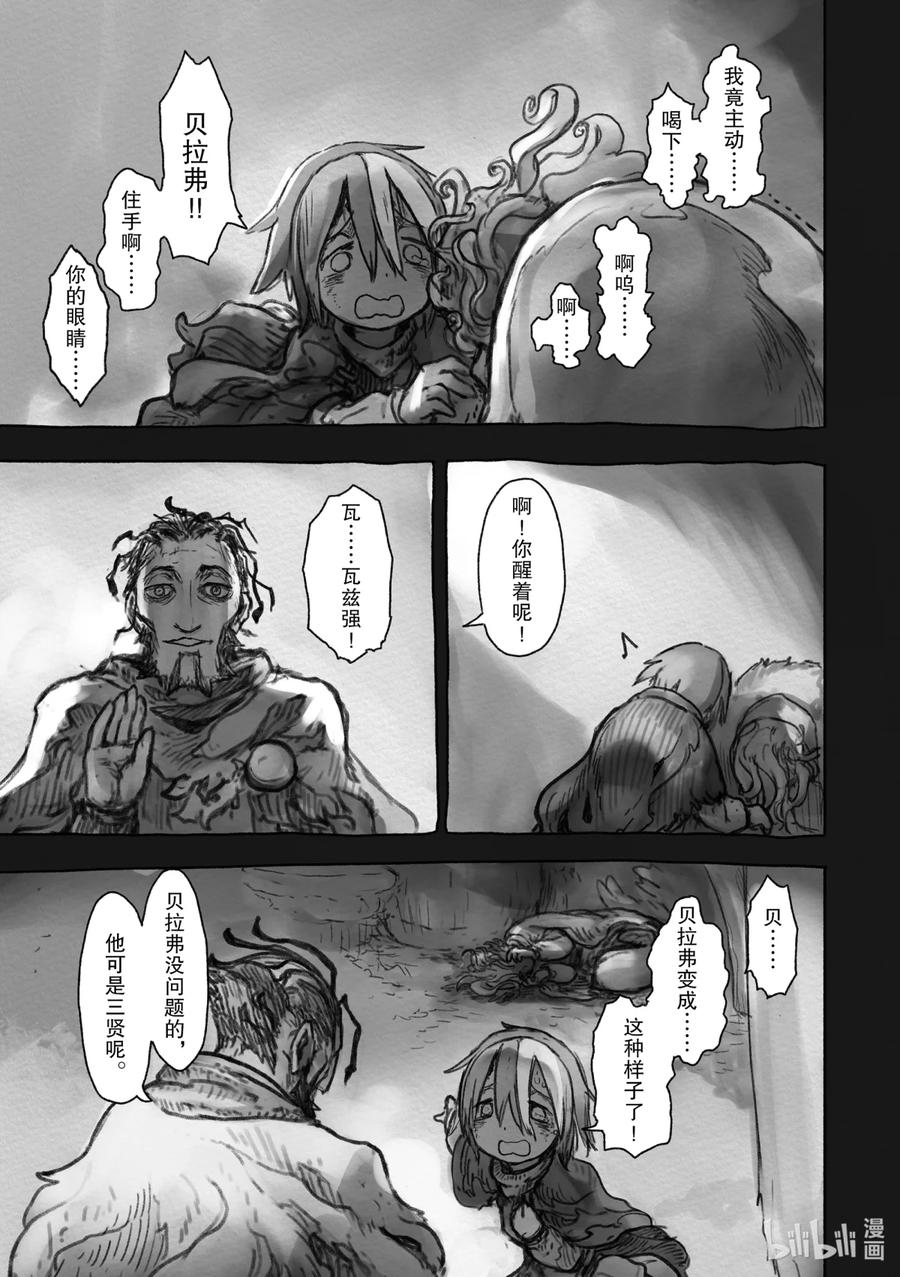 《来自深渊》51 愿望之形 第3页