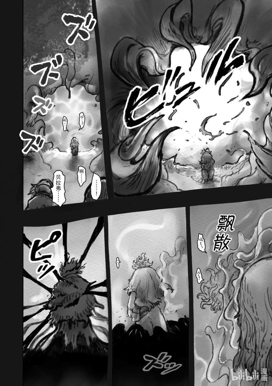 《来自深渊》51 愿望之形 第24页