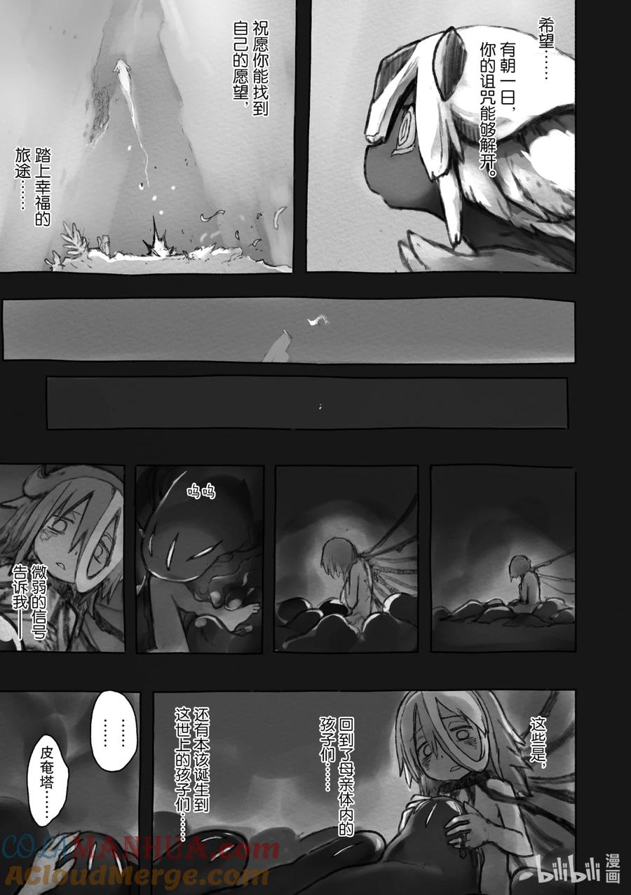 《来自深渊》51 愿望之形 第43页