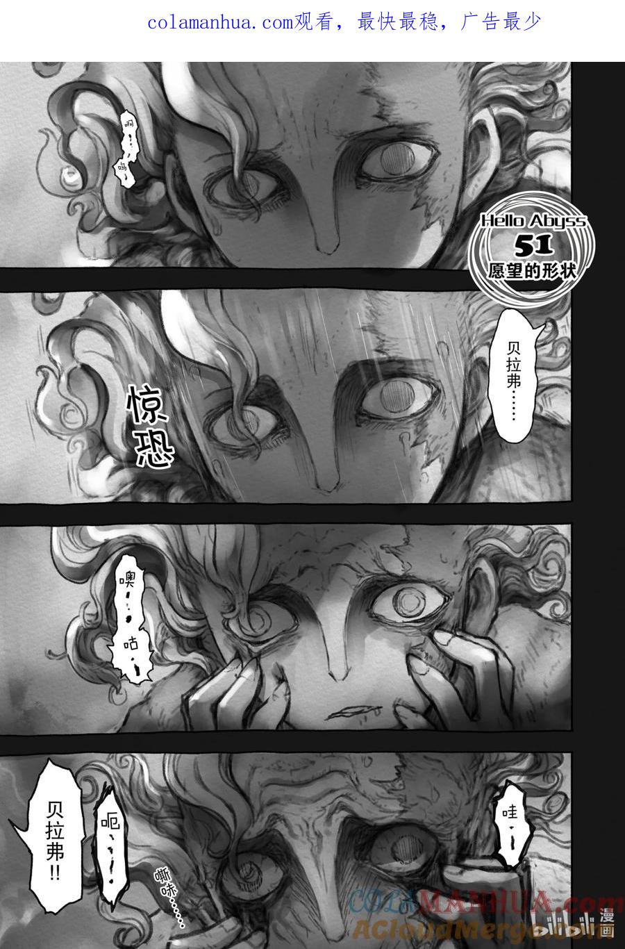 《来自深渊》51 愿望之形 第1页