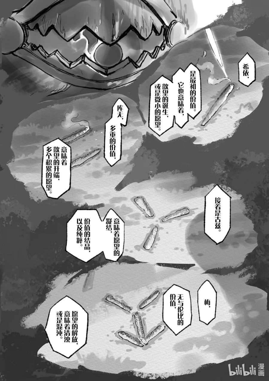 《来自深渊》51 愿望之形 第60页