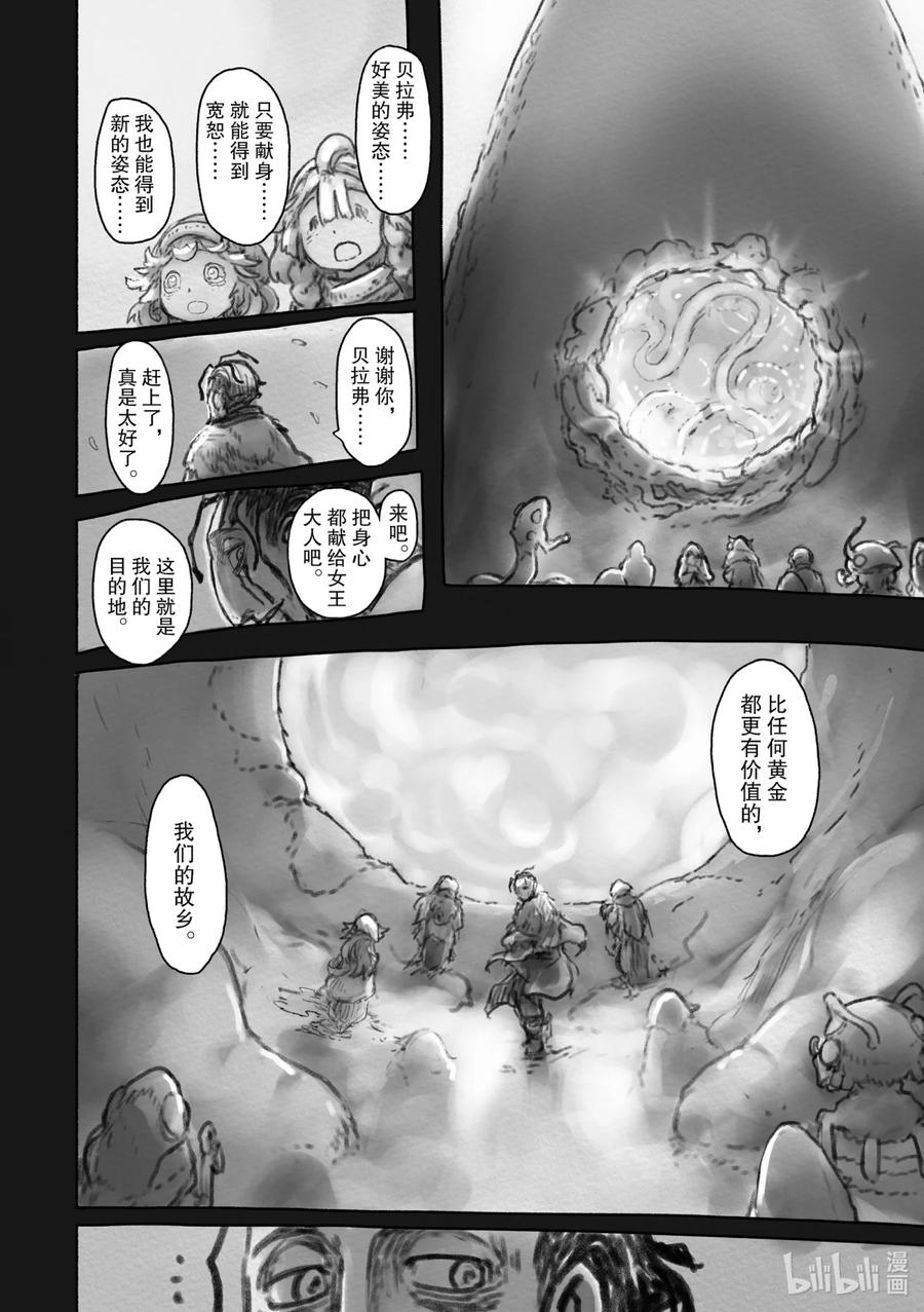 《来自深渊》51 愿望之形 第26页