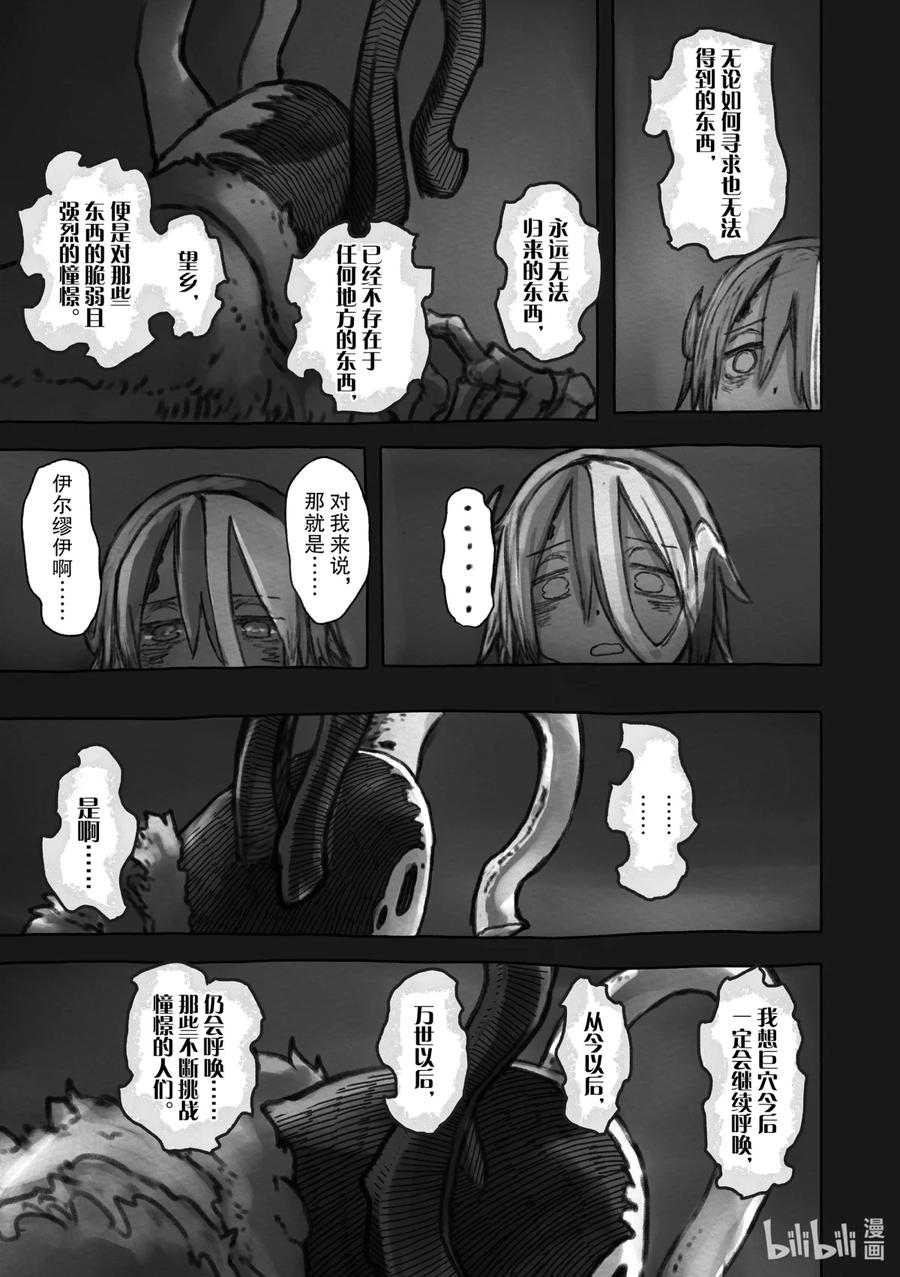 《来自深渊》51 愿望之形 第35页