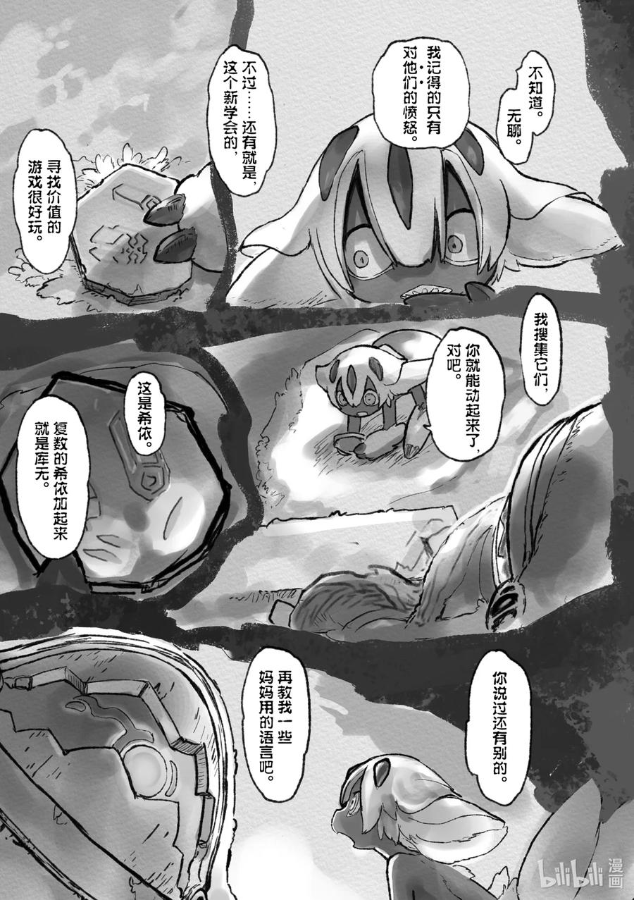 《来自深渊》51 愿望之形 第59页