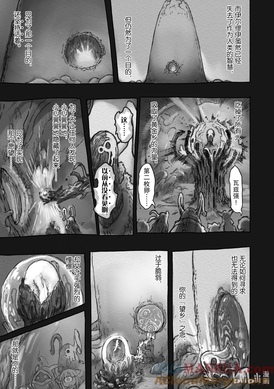 《来自深渊》51 愿望之形 第37页
