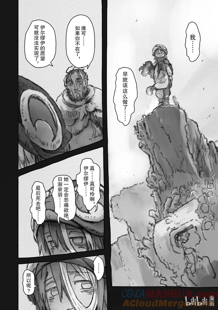 《来自深渊》51 愿望之形 第28页