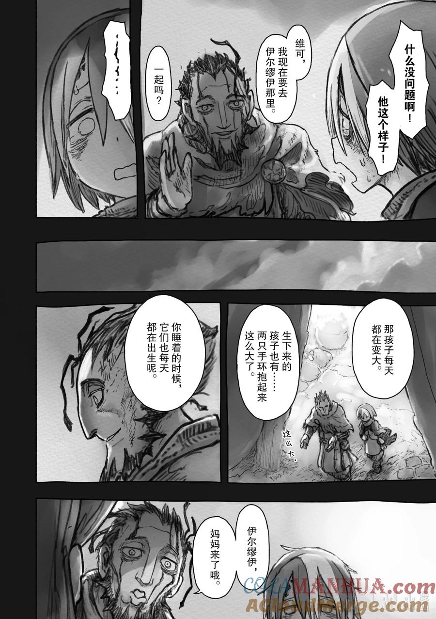 《来自深渊》51 愿望之形 第4页