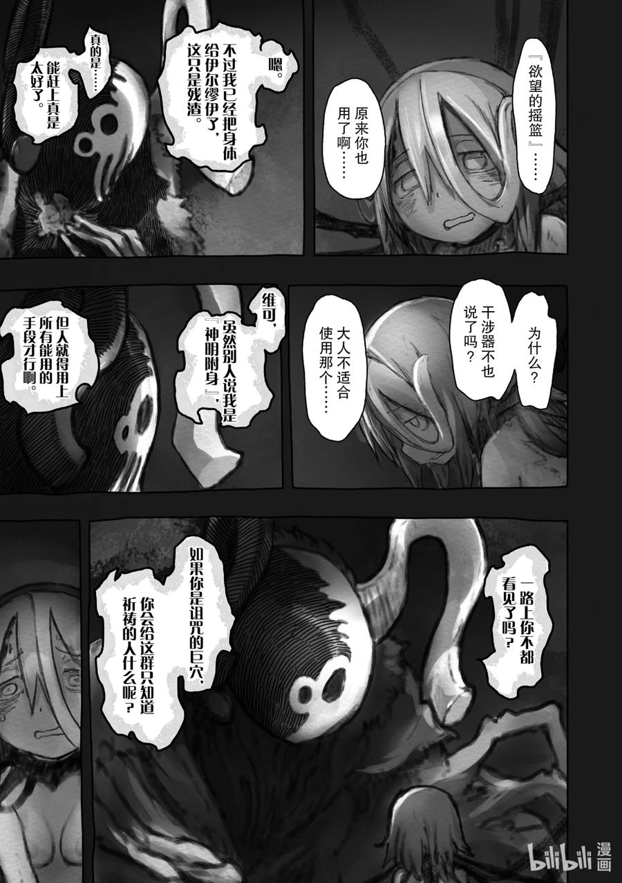 《来自深渊》51 愿望之形 第33页