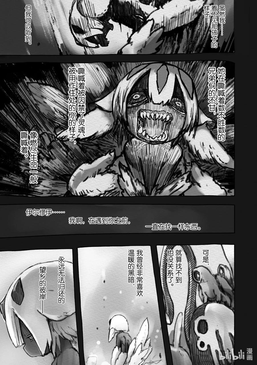《来自深渊》51 愿望之形 第41页