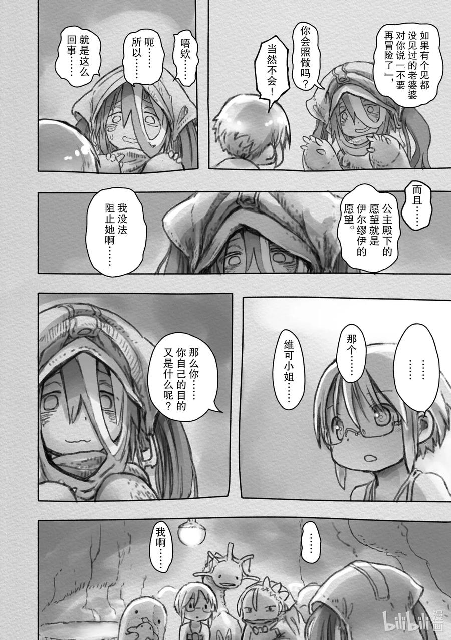 《来自深渊》51 愿望之形 第48页