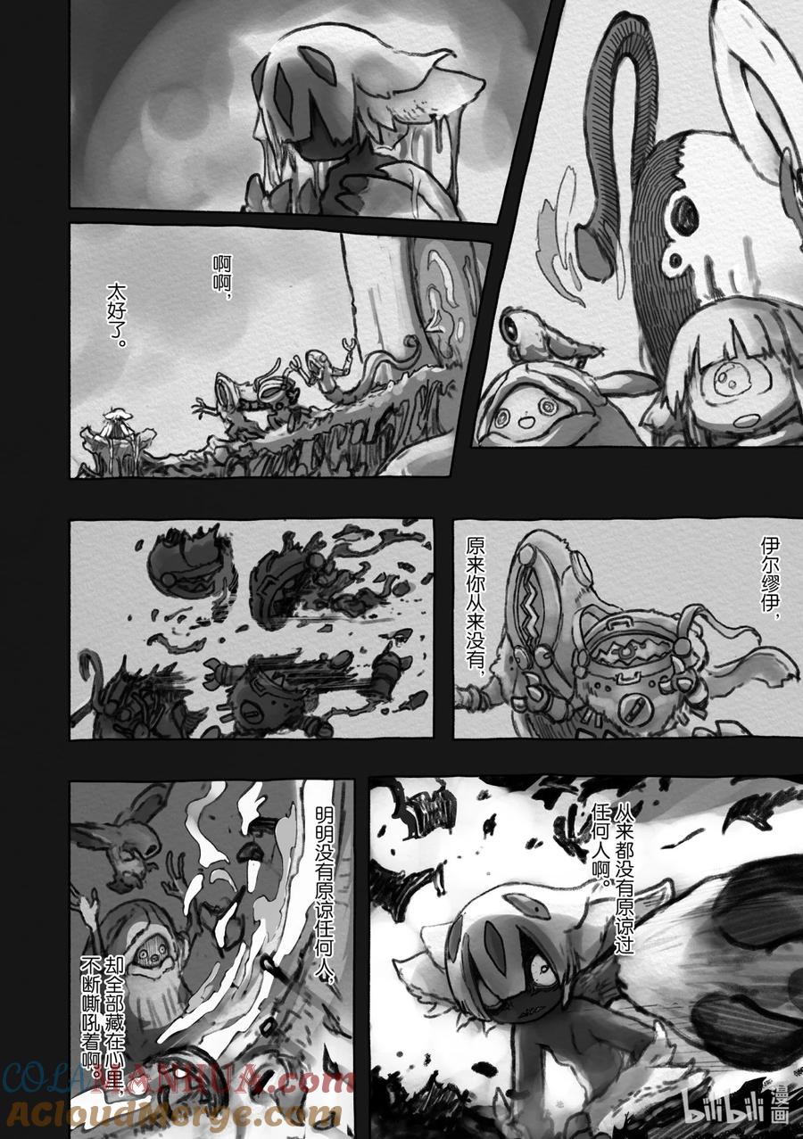 《来自深渊》51 愿望之形 第40页